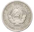 Монета 20 копеек 1933 года (Артикул: T11-55354) — Фото №2
