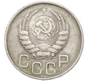 20 копеек 1941 года — Фото №2