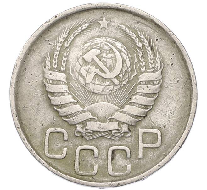 Монета 20 копеек 1941 года (Артикул: T11-55355) — Фото №2