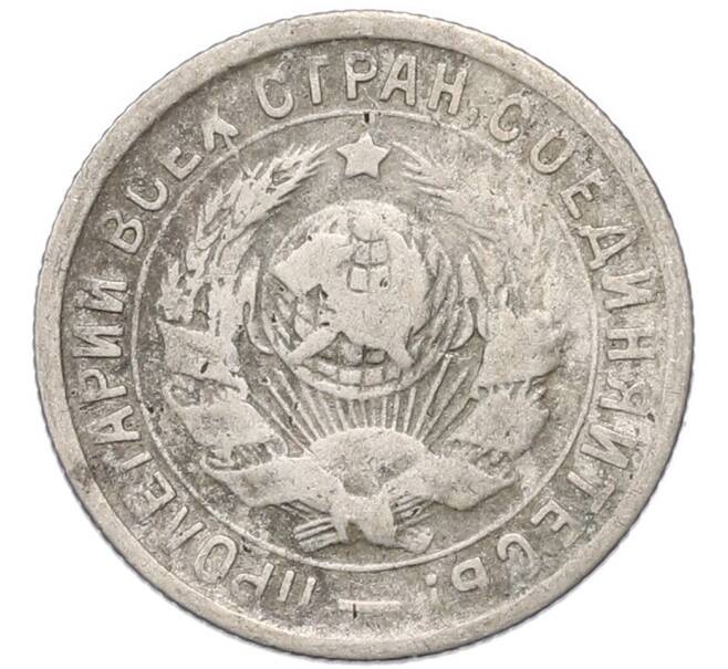 Монета 15 копеек 1934 года (Артикул: T11-55357) — Фото №2