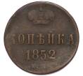 Монета 1 копейка 1852 года ЕМ (Артикул: T11-55376) — Фото №1