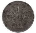 Монета 1 копейка 1916 года A «OST» Германская оккупация (Артикул: T11-55380) — Фото №1