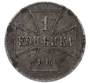 1 копейка 1916 года A «OST» Германская оккупация — Фото №1