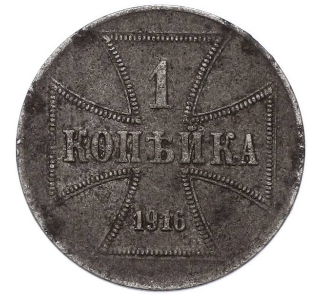 Монета 1 копейка 1916 года A «OST» Германская оккупация (Артикул: T11-55380) — Фото №1