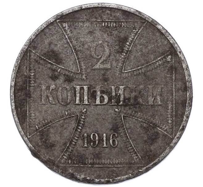 Монета 2 копейки 1916 года J «OST» Германская оккупация (Артикул: T11-55381) — Фото №1