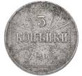 Монета 3 копейки 1916 года J «OST» Германская оккупация (Артикул: T11-55382) — Фото №1