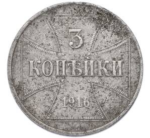3 копейки 1916 года J «OST» Германская оккупация — Фото №1
