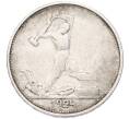 Монета Один полтинник (50 копеек) 1924 года (ТР) (Артикул: T11-55384) — Фото №1