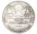 Монета Один полтинник (50 копеек) 1924 года (ТР) (Артикул: T11-55384) — Фото №2