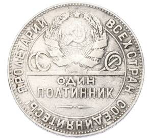 Один полтинник (50 копеек) 1924 года (ТР) — Фото №2