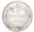 Монета 15 копеек 1923 года (Артикул: T11-55387) — Фото №1