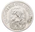 Монета 15 копеек 1923 года (Артикул: T11-55387) — Фото №2