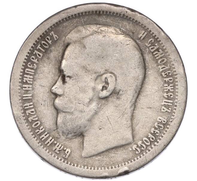 Монета 50 копеек 1896 года (*) (Артикул: T11-55399) — Фото №2