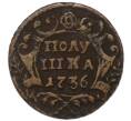 Монета Полушка 1736 года (Артикул: T11-55401) — Фото №1