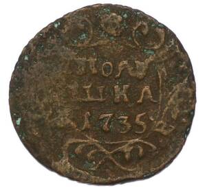 Полушка 1735 года — Фото №1