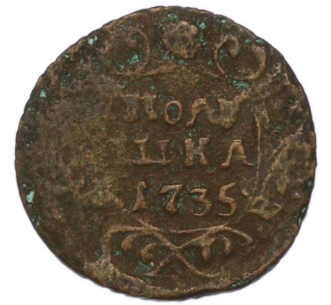 Монета Полушка 1735 года (Артикул: T11-55402) — Фото №1