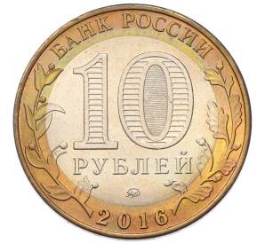 10 рублей 2016 года ММД «Российская Федерация — Иркутская область» — Фото №2