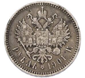 1 рубль 1901 года (ФЗ) — Фото №1