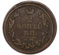Монета 2 копейки 1817 года ЕМ НМ (Артикул: T11-55429) — Фото №2