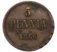 Монета 5 пенни 1866 года Русская Финляндия (Артикул: T11-55431) — Фото №1