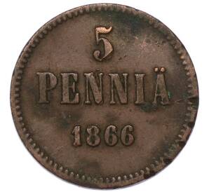 5 пенни 1866 года Русская Финляндия — Фото №1