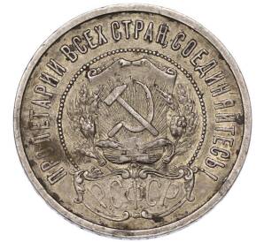 50 копеек 1921 года (АГ) — Фото №2