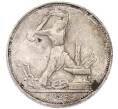 Монета Один полтинник (50 копеек) 1924 года (ПЛ) (Артикул: T11-55434) — Фото №1