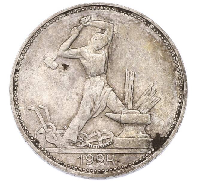 Монета Один полтинник (50 копеек) 1924 года (ПЛ) (Артикул: T11-55434) — Фото №1
