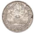 Монета Один полтинник (50 копеек) 1924 года (ПЛ) (Артикул: T11-55434) — Фото №2