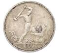 Монета Один полтинник (50 копеек) 1924 года (ТР) (Артикул: T11-55435) — Фото №1