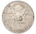 Монета Один полтинник (50 копеек) 1924 года (ТР) (Артикул: T11-55435) — Фото №2