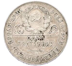Один полтинник (50 копеек) 1924 года (ТР) — Фото №2