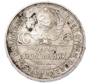 Один полтинник (50 копеек) 1925 года (ПЛ) — Фото №2
