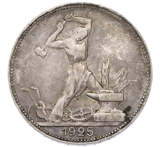 Монета Один полтинник (50 копеек) 1925 года (ПЛ) (Артикул: T11-55437) — Фото №1
