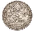 Монета Один полтинник (50 копеек) 1925 года (ПЛ) (Артикул: T11-55438) — Фото №2