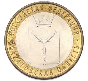 10 рублей 2014 года СПМД «Российская Федерация — Саратовская область» — Фото №1