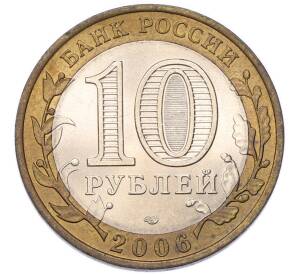 10 рублей 2006 года СПМД «Российская Федерация — Республика Алтай» — Фото №2