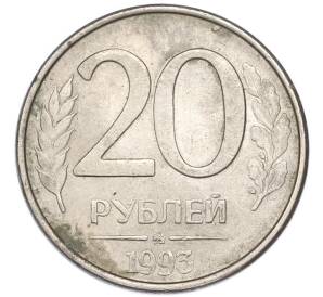 20 рублей 1993 года ММД