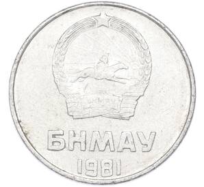 2 мунгу 1981 года Монголия — Фото №1