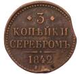 Монета 3 копейки серебром 1842 года ЕМ (Артикул: T11-55484) — Фото №1