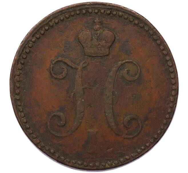 Монета 3 копейки серебром 1843 года ЕМ (Артикул: T11-55485) — Фото №2