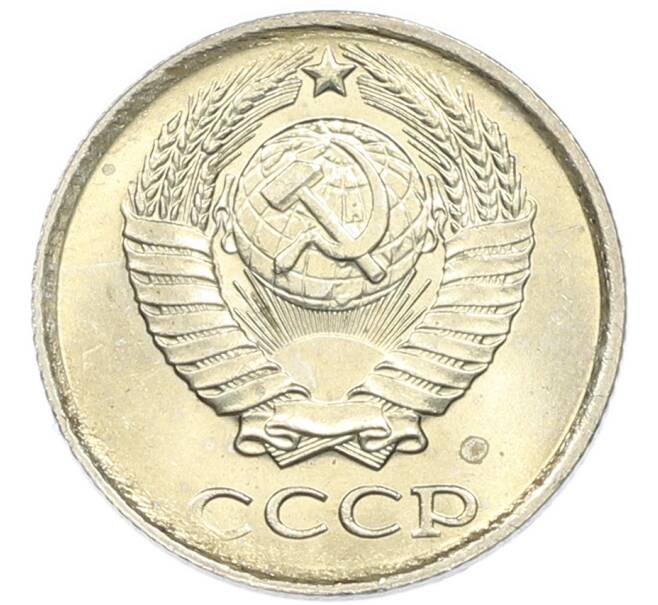 Монета 10 копеек 1983 года (Артикул: K7-5359) — Фото №2