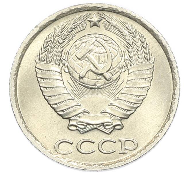 Монета 10 копеек 1983 года (Артикул: K7-5360) — Фото №2