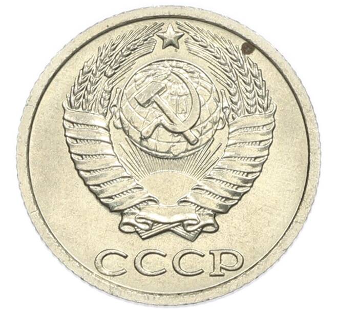 Монета 10 копеек 1983 года (Артикул: K7-5361) — Фото №2