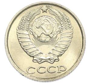 10 копеек 1983 года