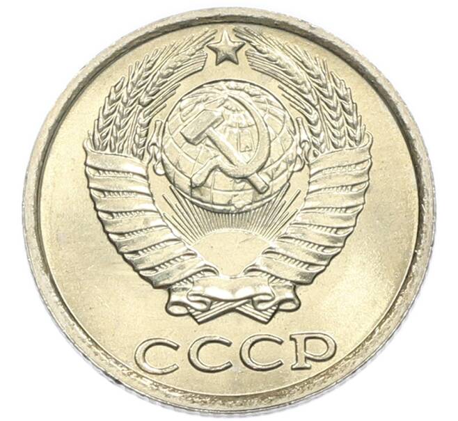 Монета 10 копеек 1983 года (Артикул: K7-5363) — Фото №2