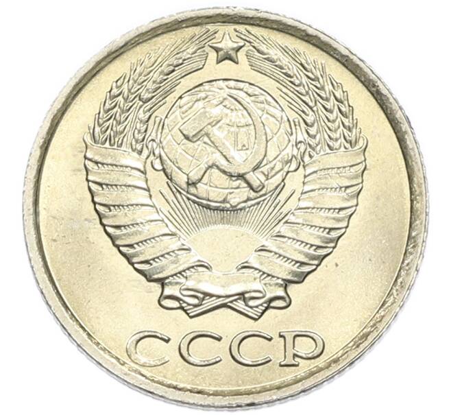 Монета 10 копеек 1983 года (Артикул: K7-5364) — Фото №2