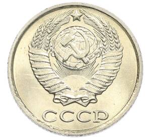 10 копеек 1983 года