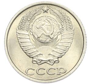 10 копеек 1983 года
