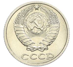 10 копеек 1983 года